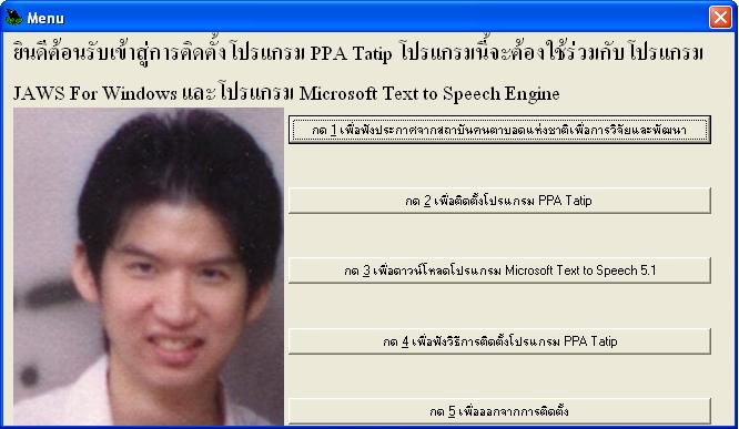 โปรแกรม PPA Tatip