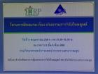 โครงการฝึกอบรม เรื่อง “จริยธรรมการวิจัยในมนุษย์”